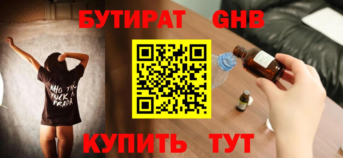 БУТИРАТ  БУТИРАТ вода  Вход с VPN  Сунжа 