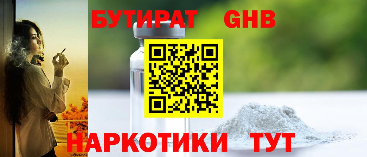Бутират GHB Сунжа