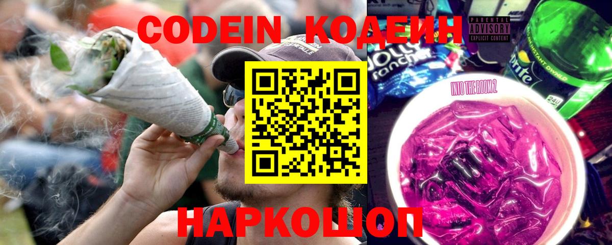 Сунжа  Кодеиновый сироп Lean Purple Drank  Вход с VPN 