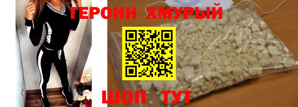 Героин Heroin Сунжа